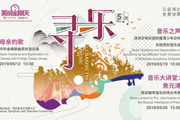 深圳音乐厅“美丽星期天”五月为母亲献节日祝福
