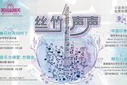 深圳音乐厅关于9月份“美丽星期天”公益演出安排调整的通告