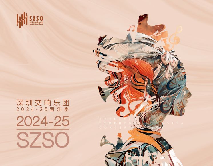 深圳交响乐团2024/2025音乐季  乐韵巨匠･浪漫颂•吕绍嘉与周善祥