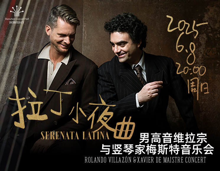 拉丁小夜曲——男高音维拉宗与竖琴家梅斯特音乐会